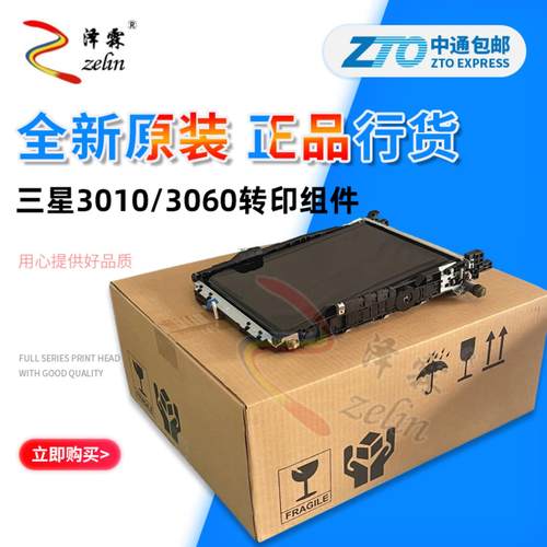 隆兴原装适用三星3010 3060 联想 CS3320DN CS2410DN转印组件转*