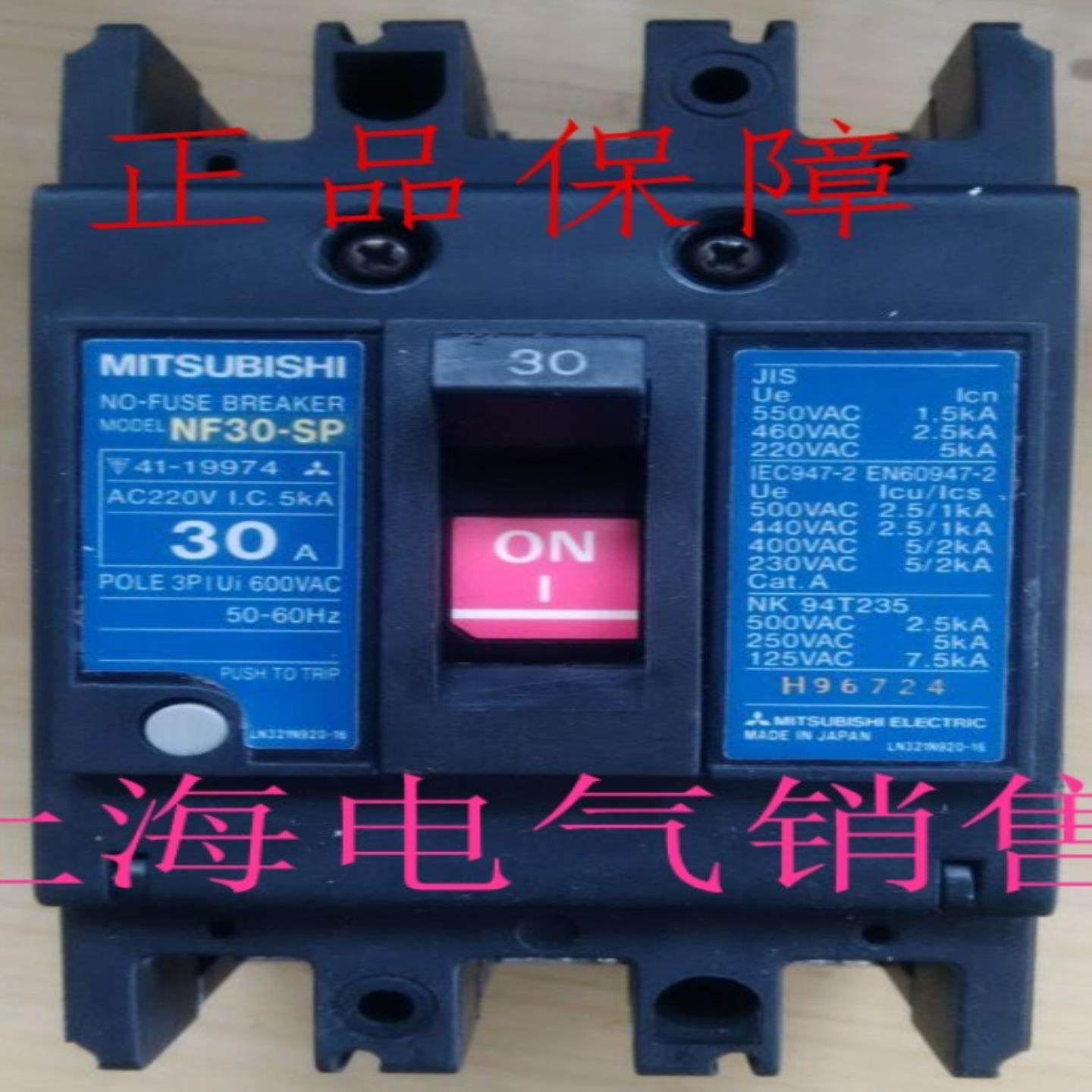 隆兴原装正品日本三菱空气开关NF30-SP 50A 40A 45A 30A 20A 3P*