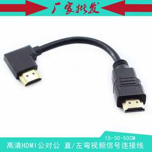超短 高清hdmi M连接线 公对公左弯头超短视频信号 A型 HDMI