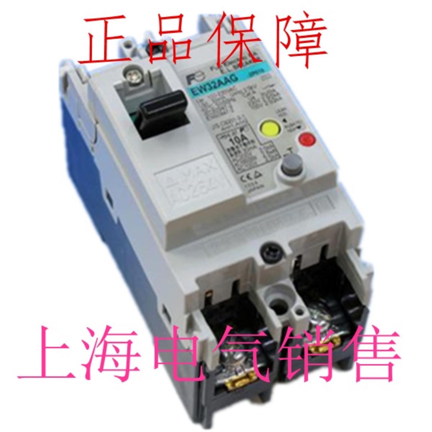 隆兴日本富士EW32AAG 2P 32A30A20A15A10A5A漏电断路器现货正品*