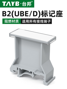 B2标识座标签支架UBE UK系列接线端子通用大标记座标记台JB2