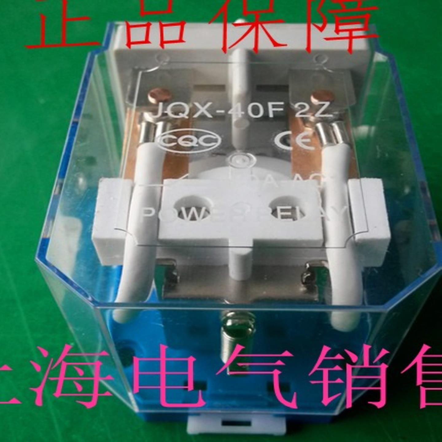 隆兴大功率继电器JQX-40F2ZDC24VDC12VAC220VV40A2开2闭导轨安装*