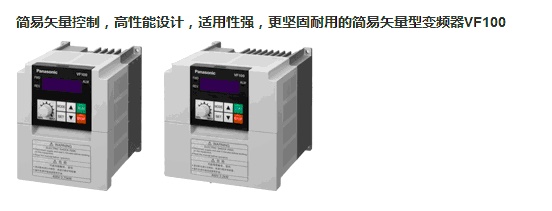 供应Panasonic松下全新AVF100-0224K变频器VF100系列