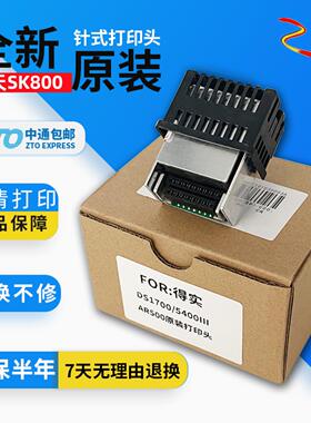 隆兴全新原装适用航天SK800打印头AisinoSK800II SK600 SK600II*