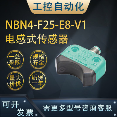 NBN4-F25-E8-V1/2Z4L-V1电感式接近开关/传感器PNP常开(264860)