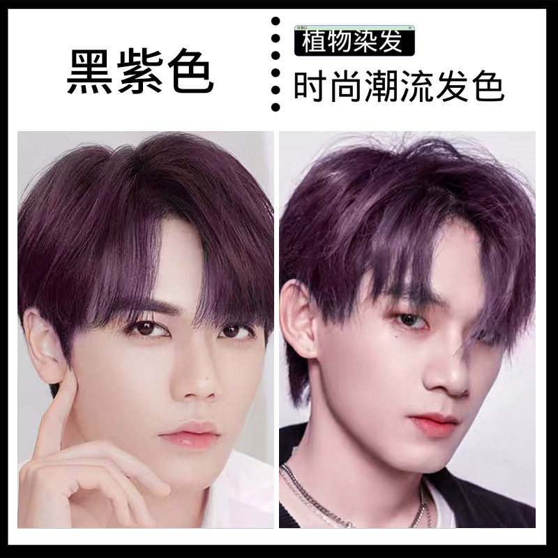 男士专用染发剂2023流行色自己在家染黑茶灰色植物纯染发膏蓝黑色