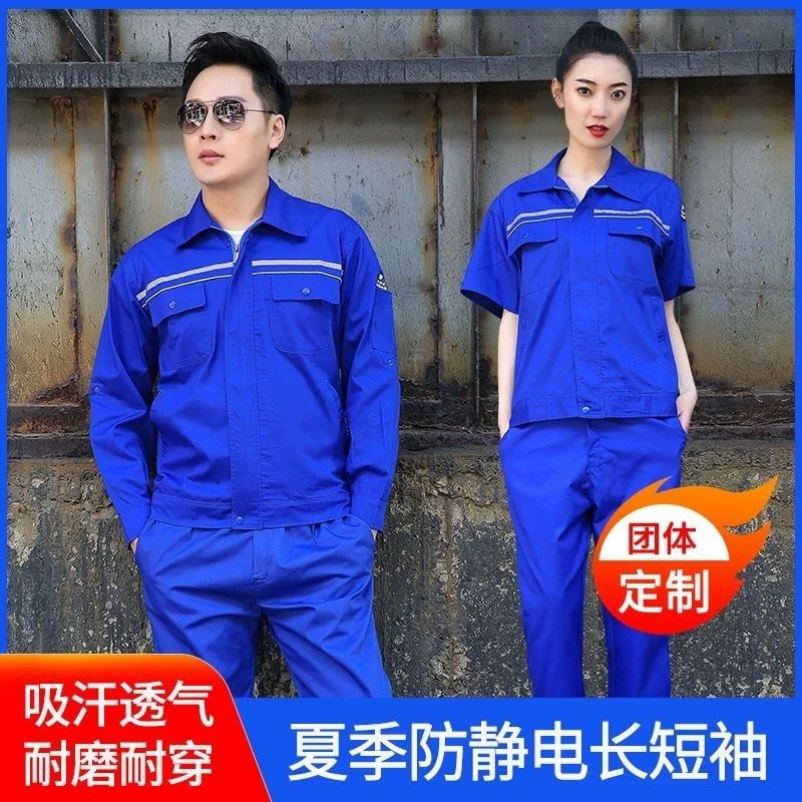 石化防静电工作服夏装，加油站、加气站、天然气管道服套装包邮。