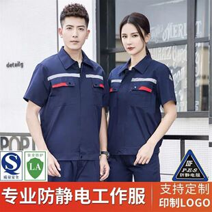 加油站防静电工作服男夏季薄款电网供电局电工天然气化工服劳保服