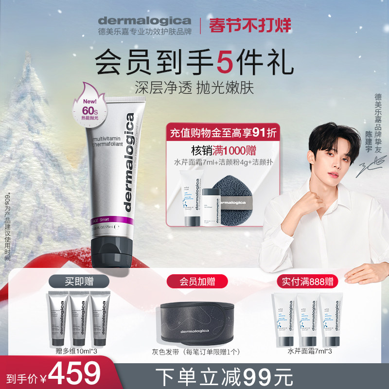 【陈建宇推荐】德美乐嘉抛光面膜75ml水杨酸控油清洁涂抹面膜