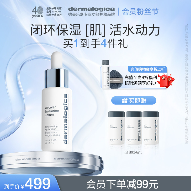 德美乐嘉提升水润力长效保湿