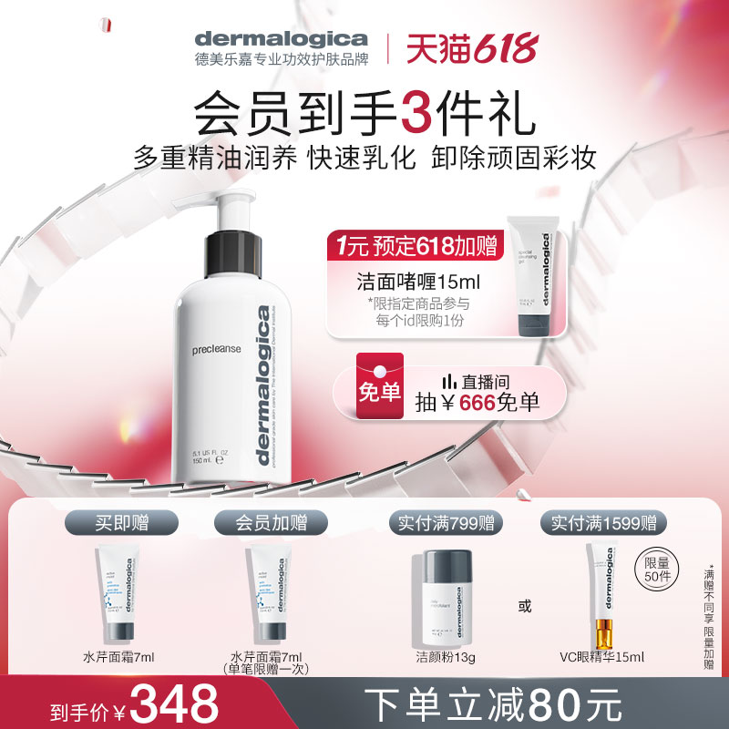 【宋佳推荐】德美乐嘉旗舰店植物多效洁颜油150ml 清洁卸妆清爽