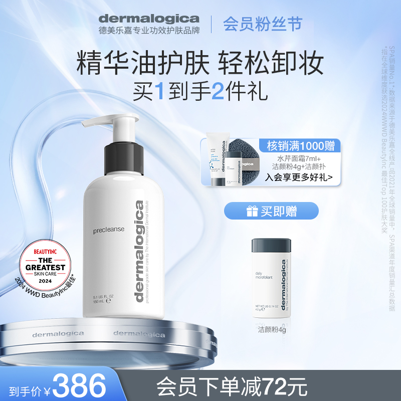 德美乐嘉植物多效洁颜油清洁卸妆