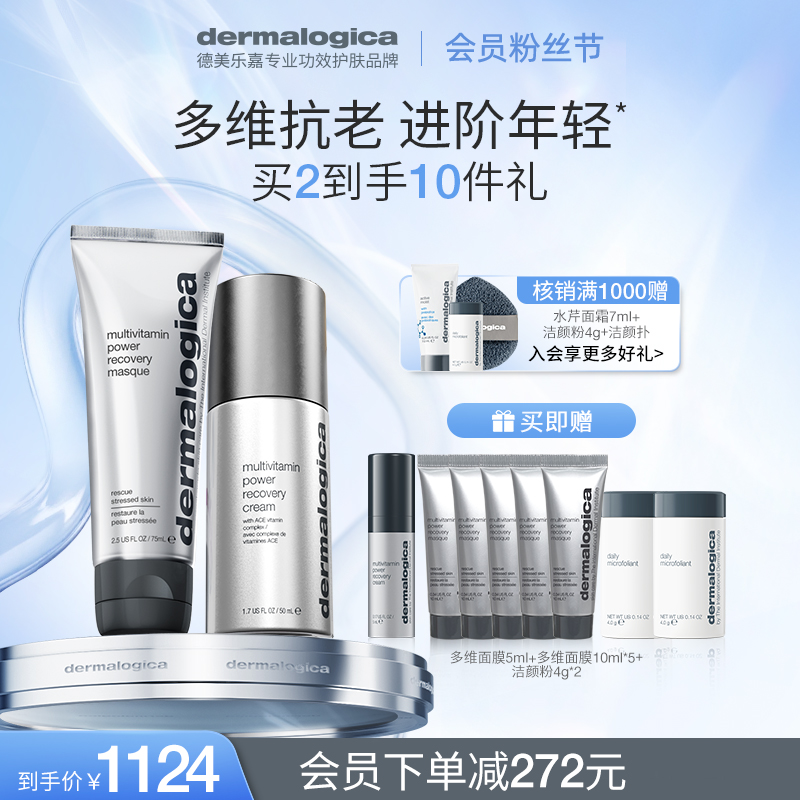 【新品胶原炮】德美乐嘉多维面膜75ml+多维面霜50ml抗皱紧致滋养