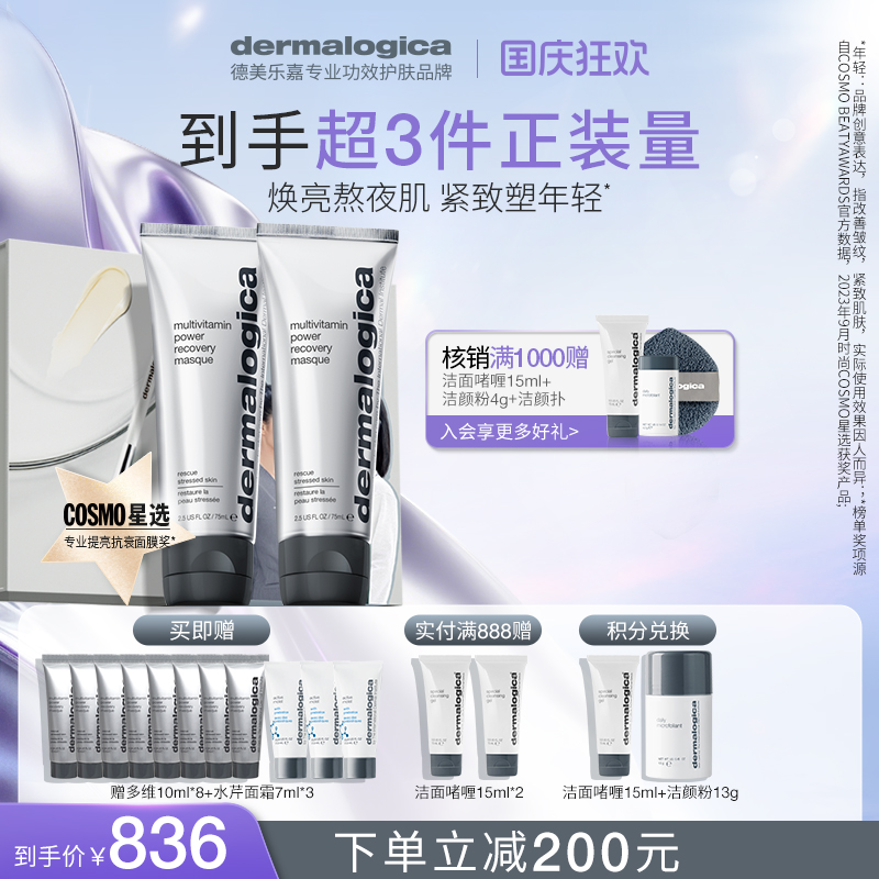 德美乐嘉熬夜救星超值礼盒装