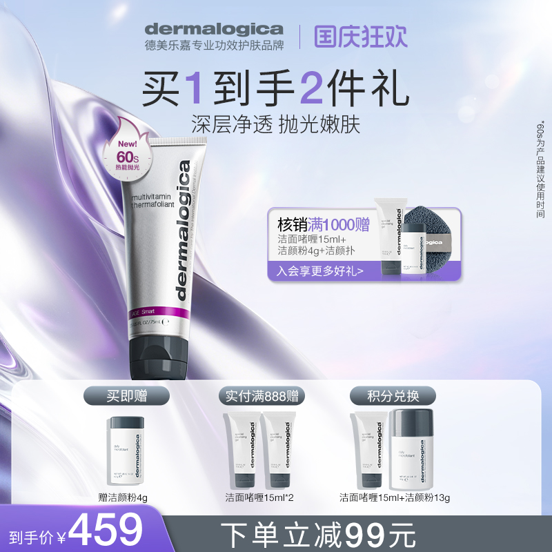 德美乐嘉水杨酸60秒热能抛光面膜
