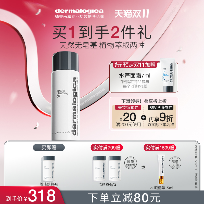 德美乐嘉洁面啫喱深层清洁