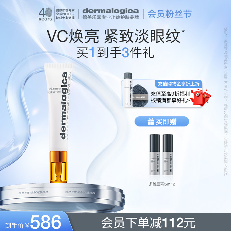 【官方正品】德美乐嘉旗舰店面部维C精华套组抗初老焕亮紧致抗皱