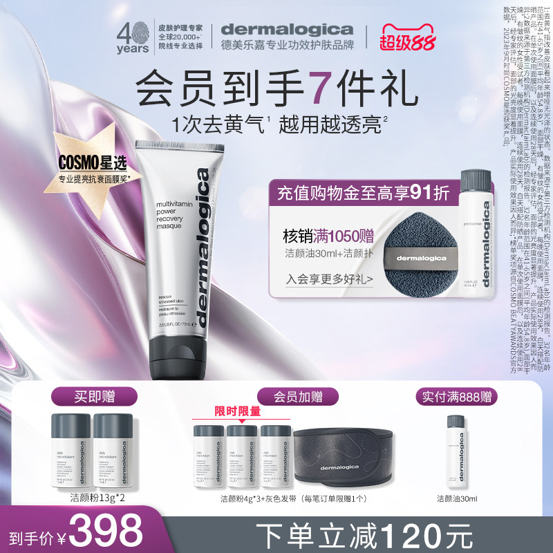 【第二代多维】德美乐嘉胡萝卜多维面膜熬夜救急紧致抗皱涂抹面膜