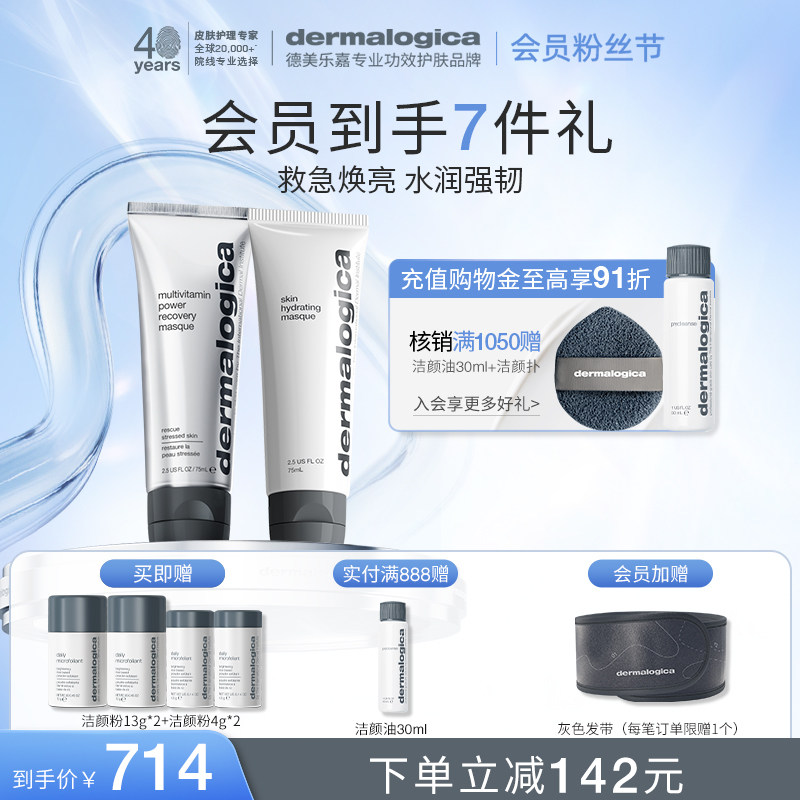 熬夜救急保湿修护面膜套组抗初老