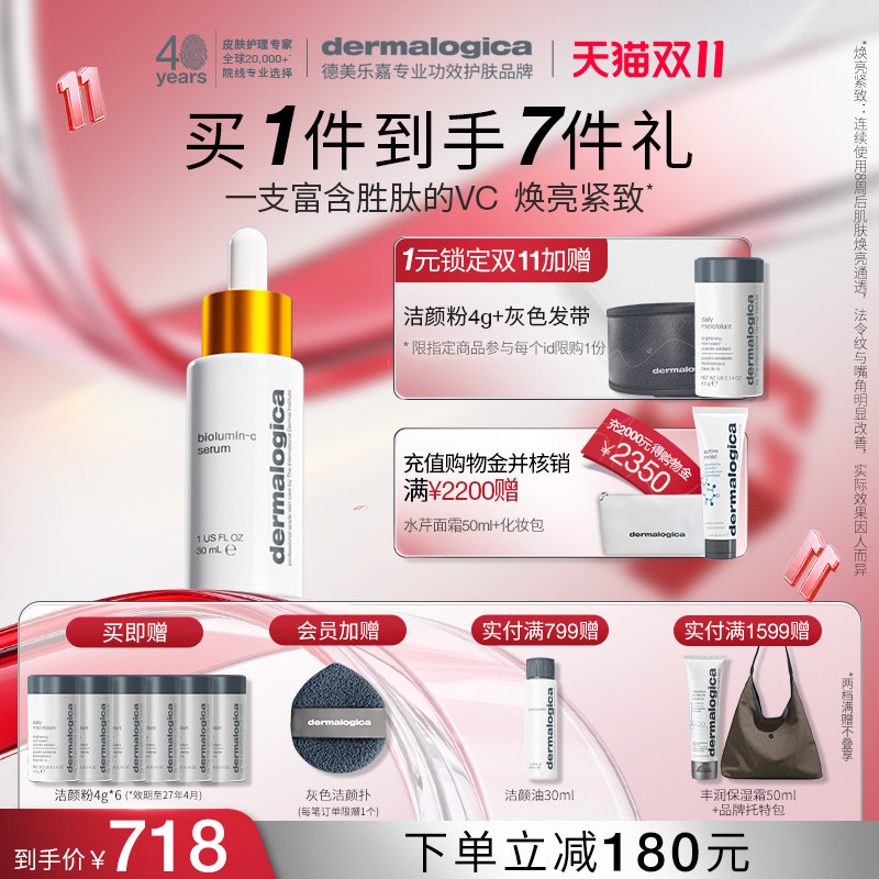【双11抢先购】德美乐嘉旗舰店面部VC精华套组抗初老焕亮紧致抗皱