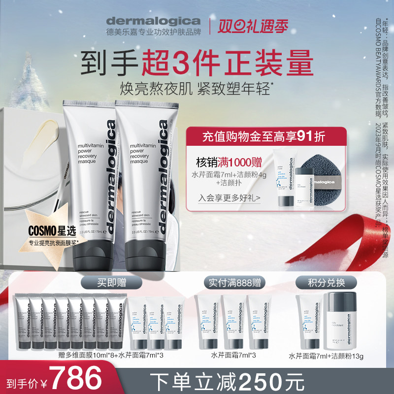 德美乐嘉熬夜救星超值礼盒装