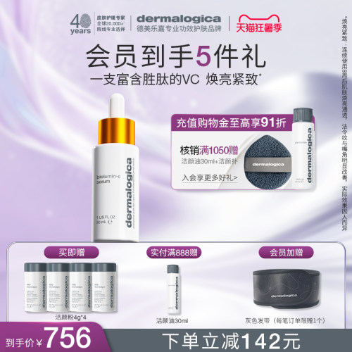 dermalogica德美乐嘉面部精华