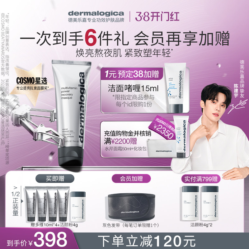 【陈建宇推荐】德美乐嘉胡萝卜多维面膜熬夜救急紧致抗皱涂抹面膜