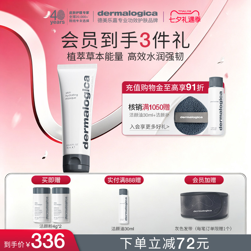 高阶保湿草本面膜德美乐嘉