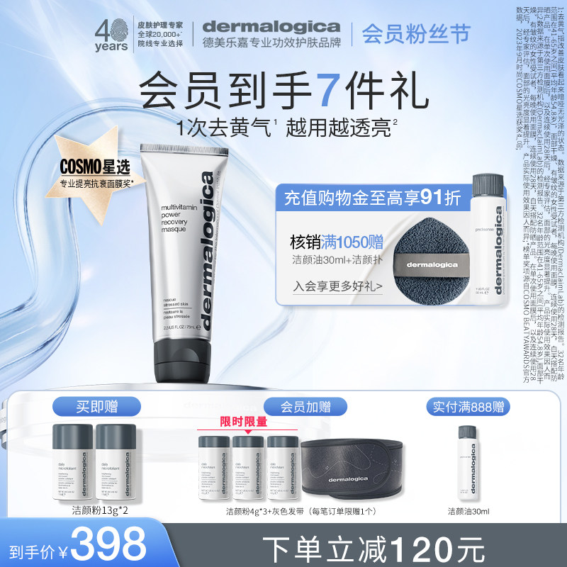 【第二代】德美乐嘉多维面膜熬夜救急紧致抗皱保湿涂抹式面膜专享