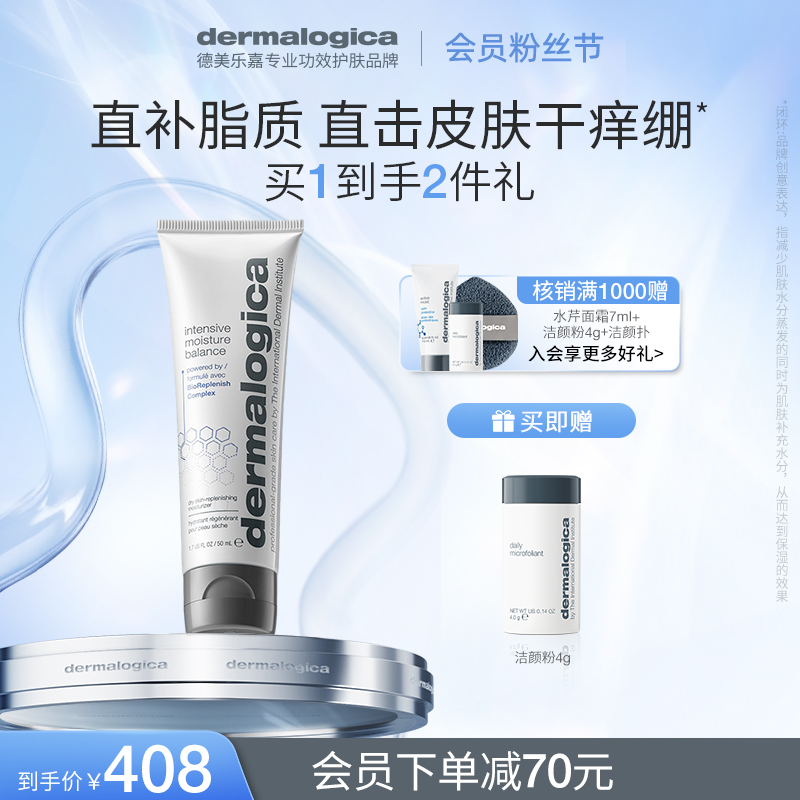 【官方正品】德美乐嘉密集丰润保湿霜保湿面霜神经酰胺缓解干痒