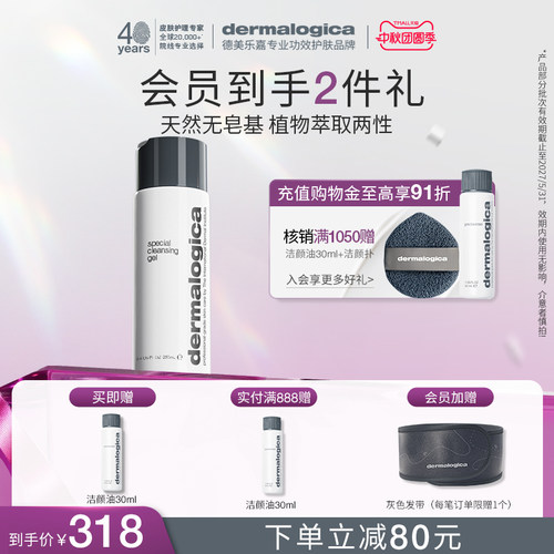 德美乐嘉洁面啫喱深层清洁