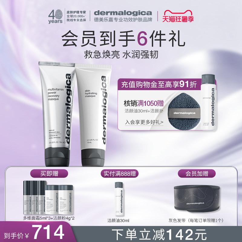 熬夜救急保湿修护面膜套组抗初老