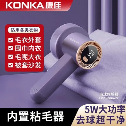 康佳毛球修剪器剃毛器衣服毛球去除球神器起球去球器家用除毛器