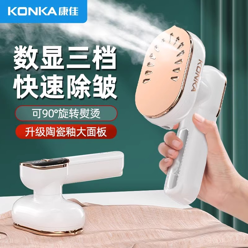 康佳蒸汽手持掛燙機掛燙平燙兩用