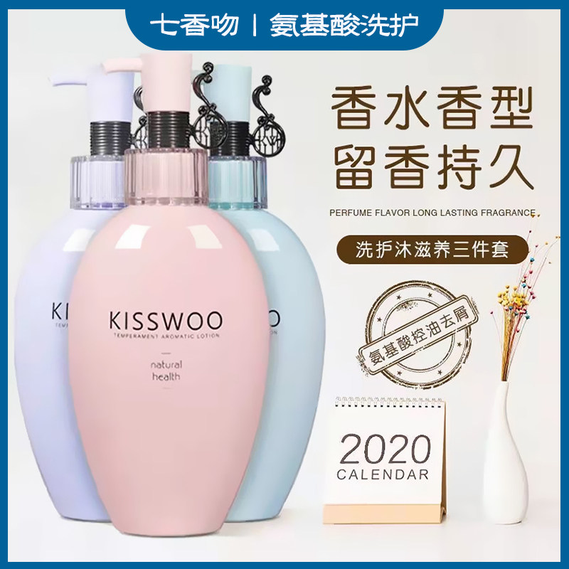 七香吻洗发水乳氨基酸修护香氛无硅油持久留香去屑柔顺滋润护发素