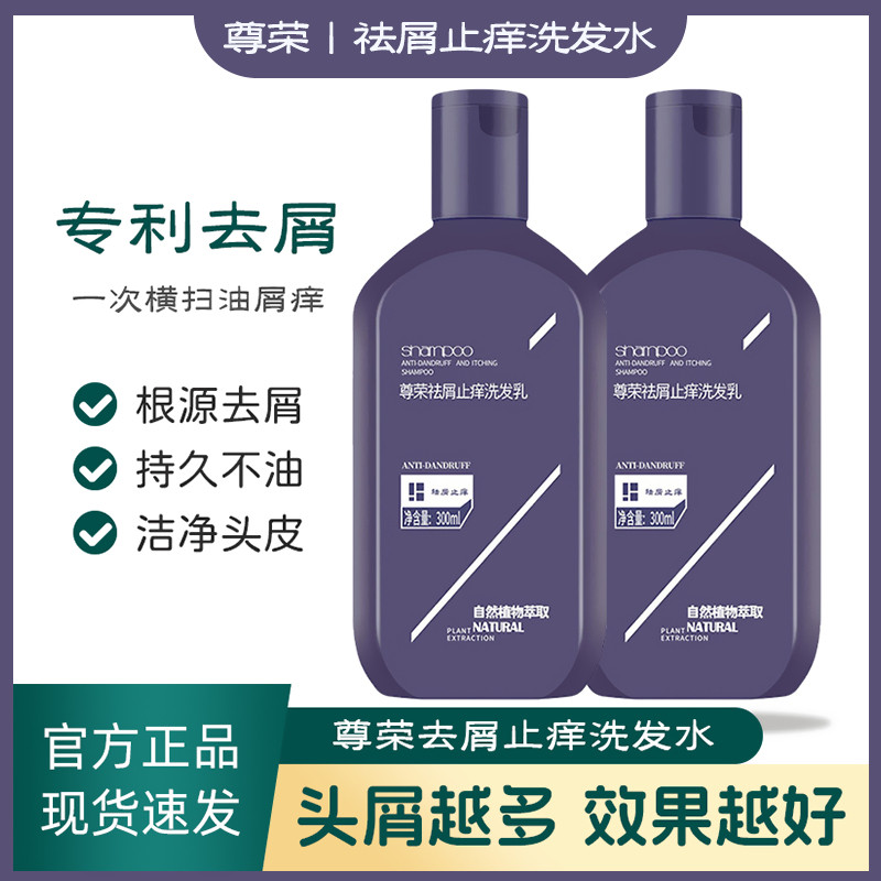 尊荣屑立停洗发水净爽控油洗发乳