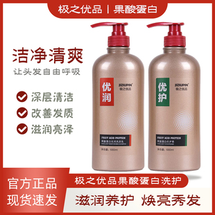 jiziupin极之优品果酸蛋白优净优爽优润洗发乳洗发水优护素护发素