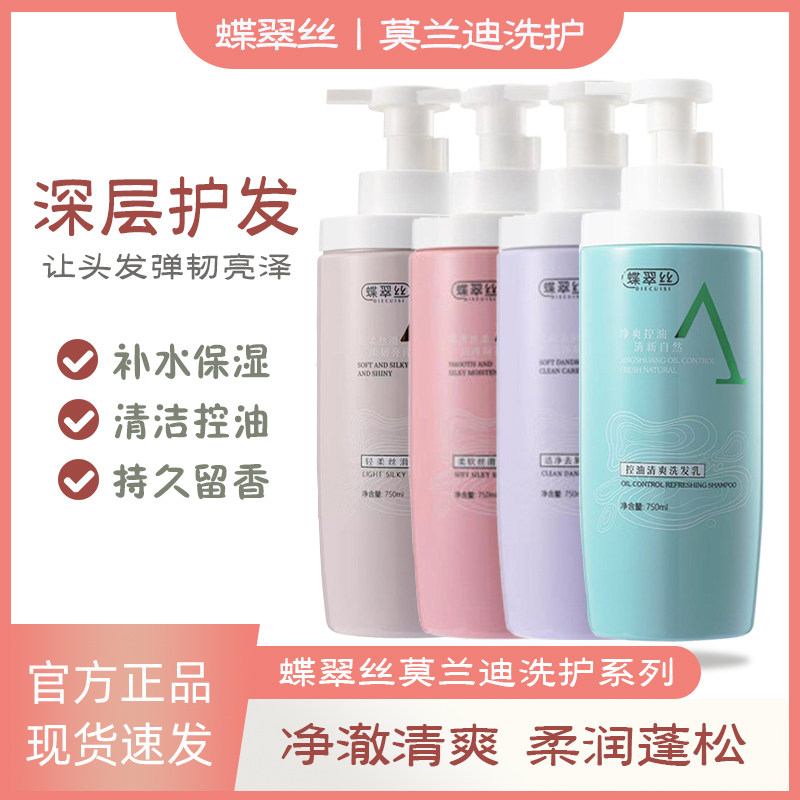 蝶翠丝洗发水柔软丝滑控油蓬松洁净去屑滋养柔顺洗护套装持久留香