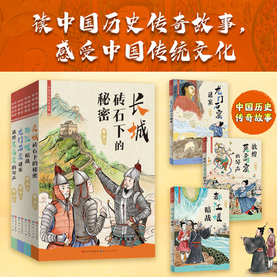 【官方正版】中国历史传奇故事第二辑 感受中国传统文化，知名儿童文学作家、“蓝皮鼠大脸猫之父”葛冰重磅新作，6-12岁推荐阅读