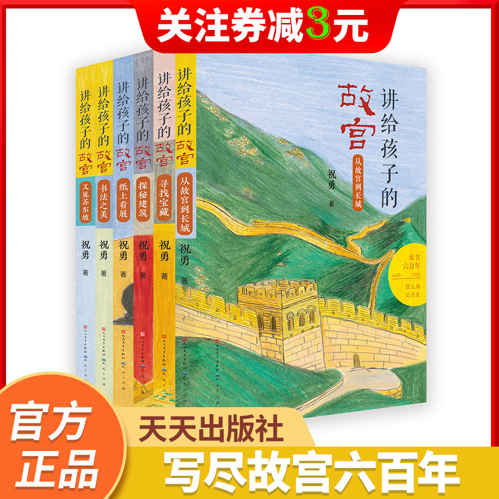 【故宫建院100周年！】《讲给儿童文学