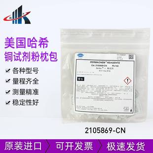 HACH哈希2105869铜试剂检测粉包Cu2603300 5mg 粉枕包卟啉法0.04