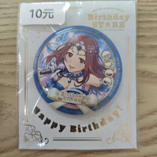 偶像大师 灰姑娘女孩 生日徽章 栗原宁宁 日谷 国内现货 默认中古