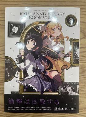 小圆 十周年纪念册 20211012首刷版第二卷 日谷 国内现货默认中古