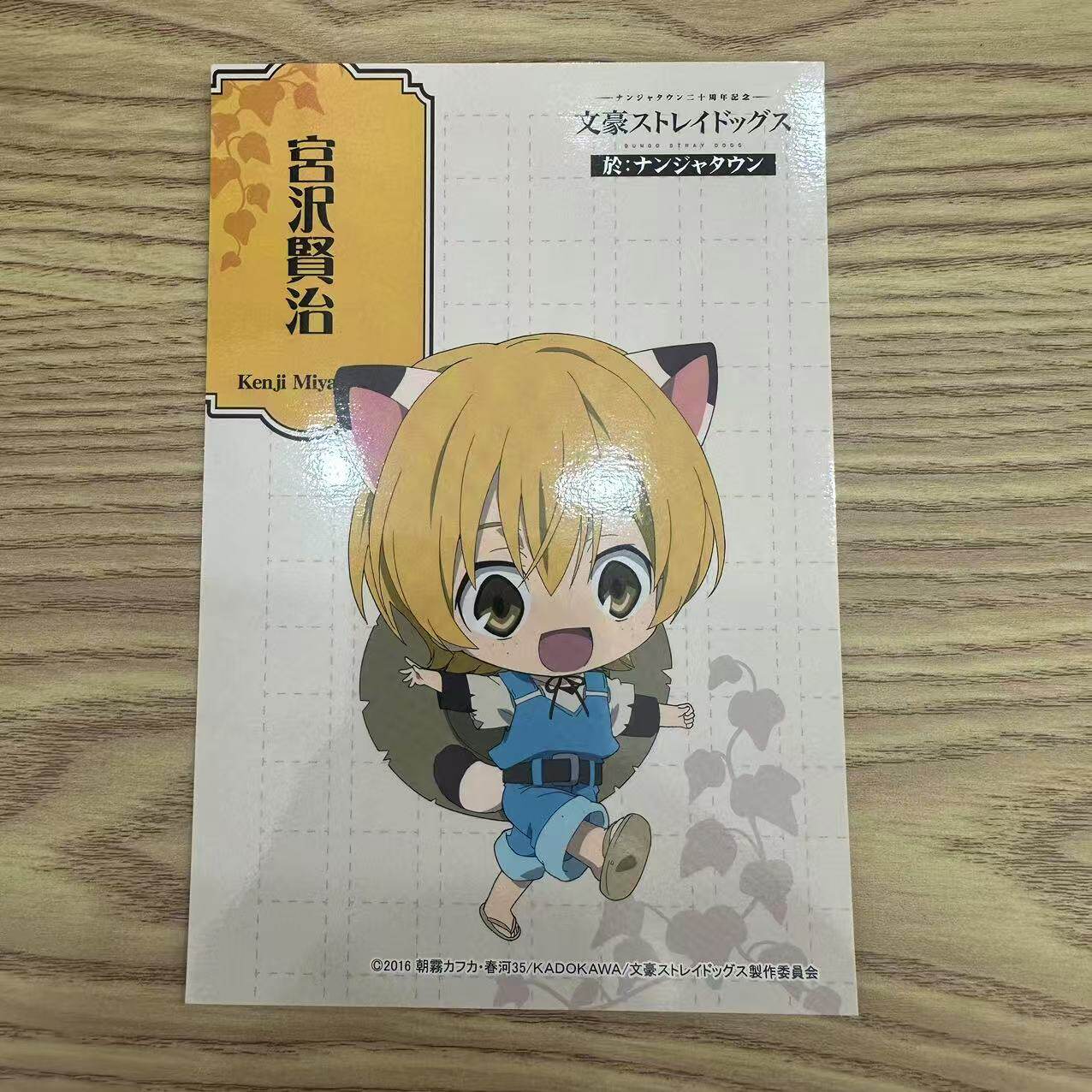 文豪野犬 南家糖q版明信片 贤动漫徽章/立牌