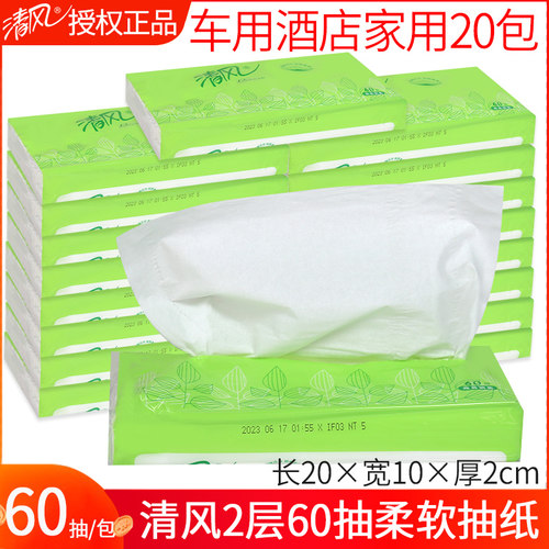 清风602层面巾纸汽车遮阳板椅背