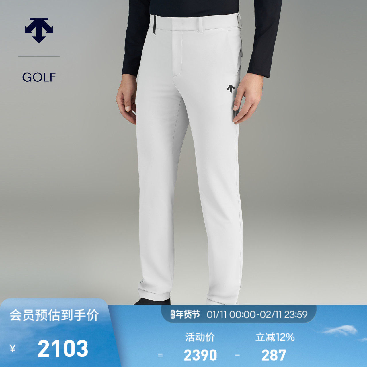 DESCENTEGOLF 迪桑特高尔夫PRO系列男士柔软磨毛长裤,运动/瑜伽/健身/球迷用品,高尔夫裤装,淘宝优惠券,粉丝福利购,淘宝优惠卷