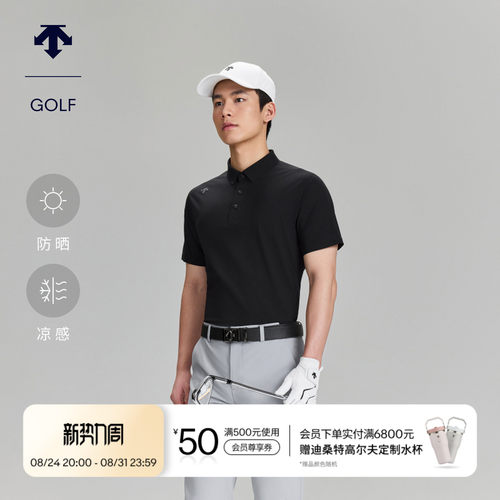 【进口面料】 迪桑特高尔夫男士PRO防晒凉感短袖POLO衫夏季新品