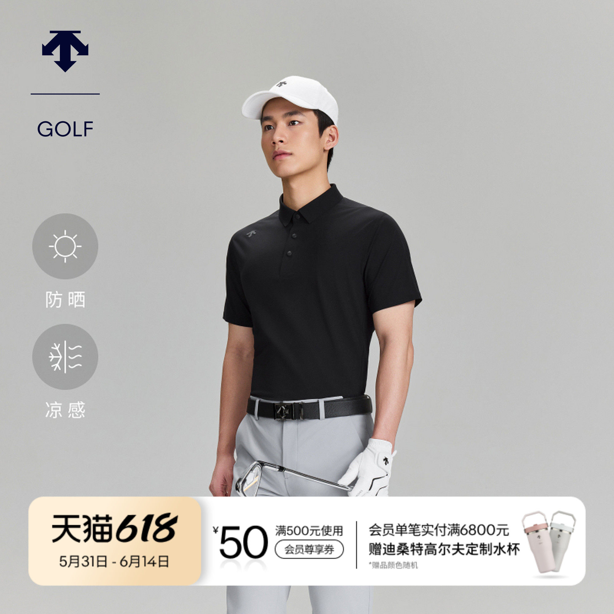 【进口面料】 迪桑特高尔夫男士PRO防晒凉感短袖POLO衫夏季新品