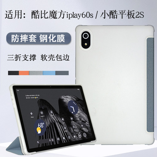 酷比魔方iplay60s保护套外壳