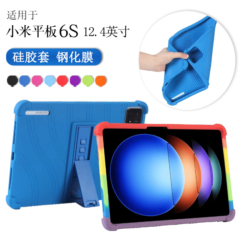 适用小米平板6s pro保护套硅胶套12.4英寸小米pad 6s pro保护壳xiaomi mipad6spro全包防摔加厚软壳带支架